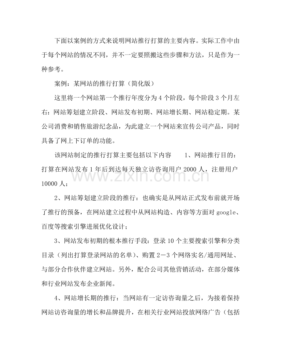 网络营销参考计划书.doc_第2页