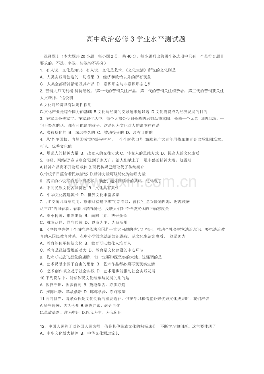 高中政治必修3学业水平测试题.doc_第1页