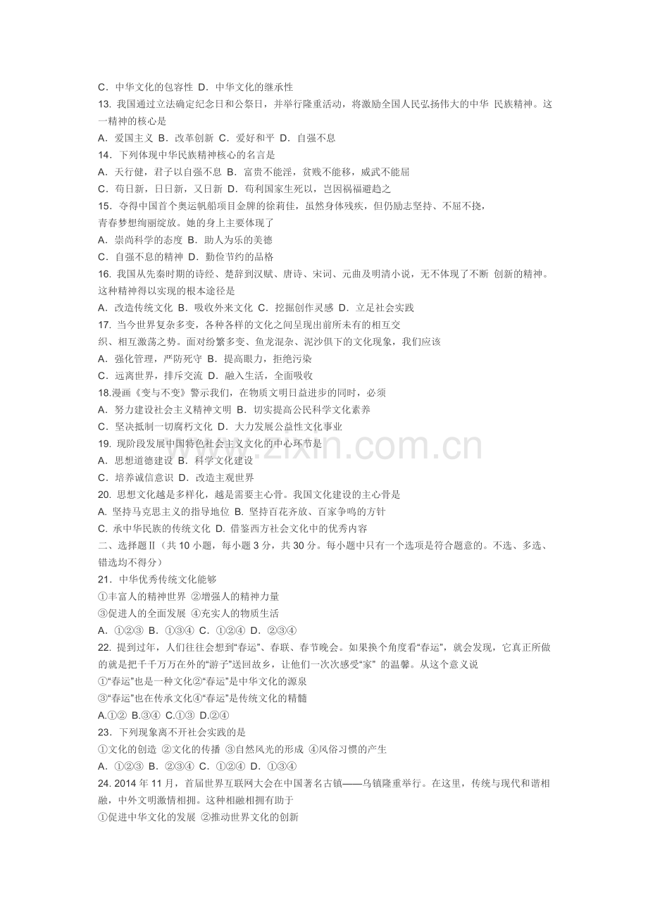 高中政治必修3学业水平测试题.doc_第2页