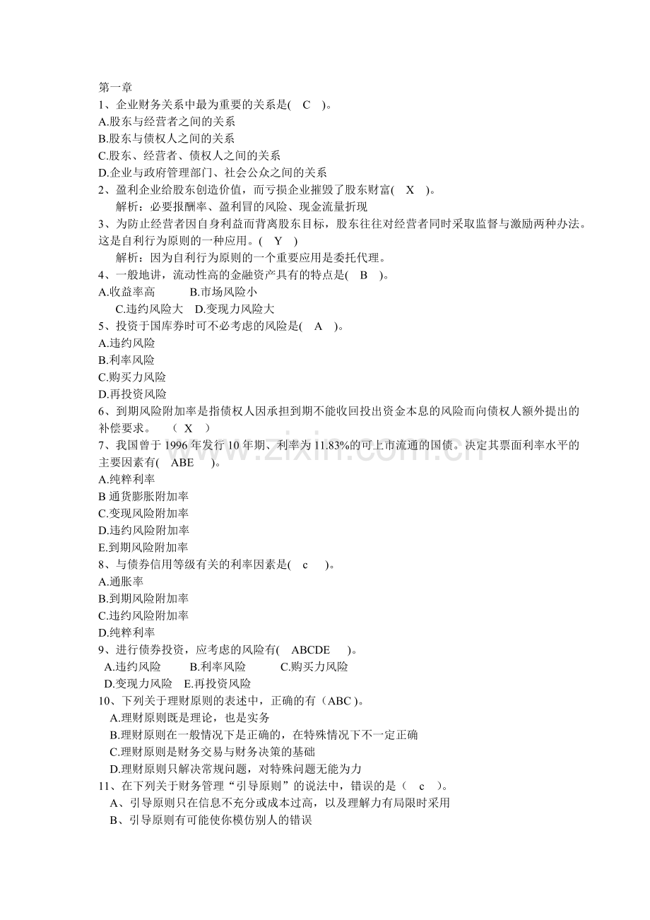 财务管理习题17033261.docx_第1页