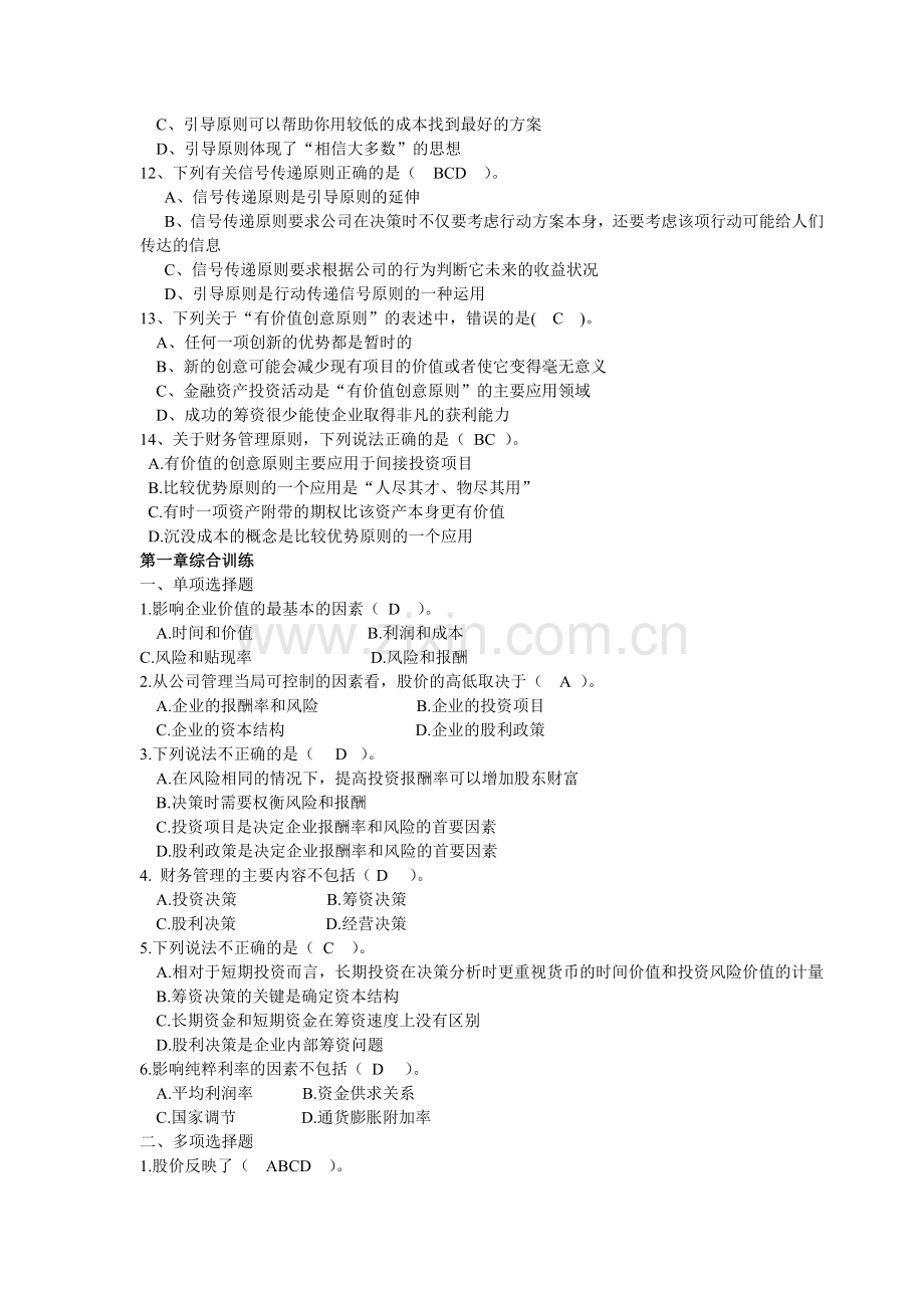 财务管理习题17033261.docx_第2页