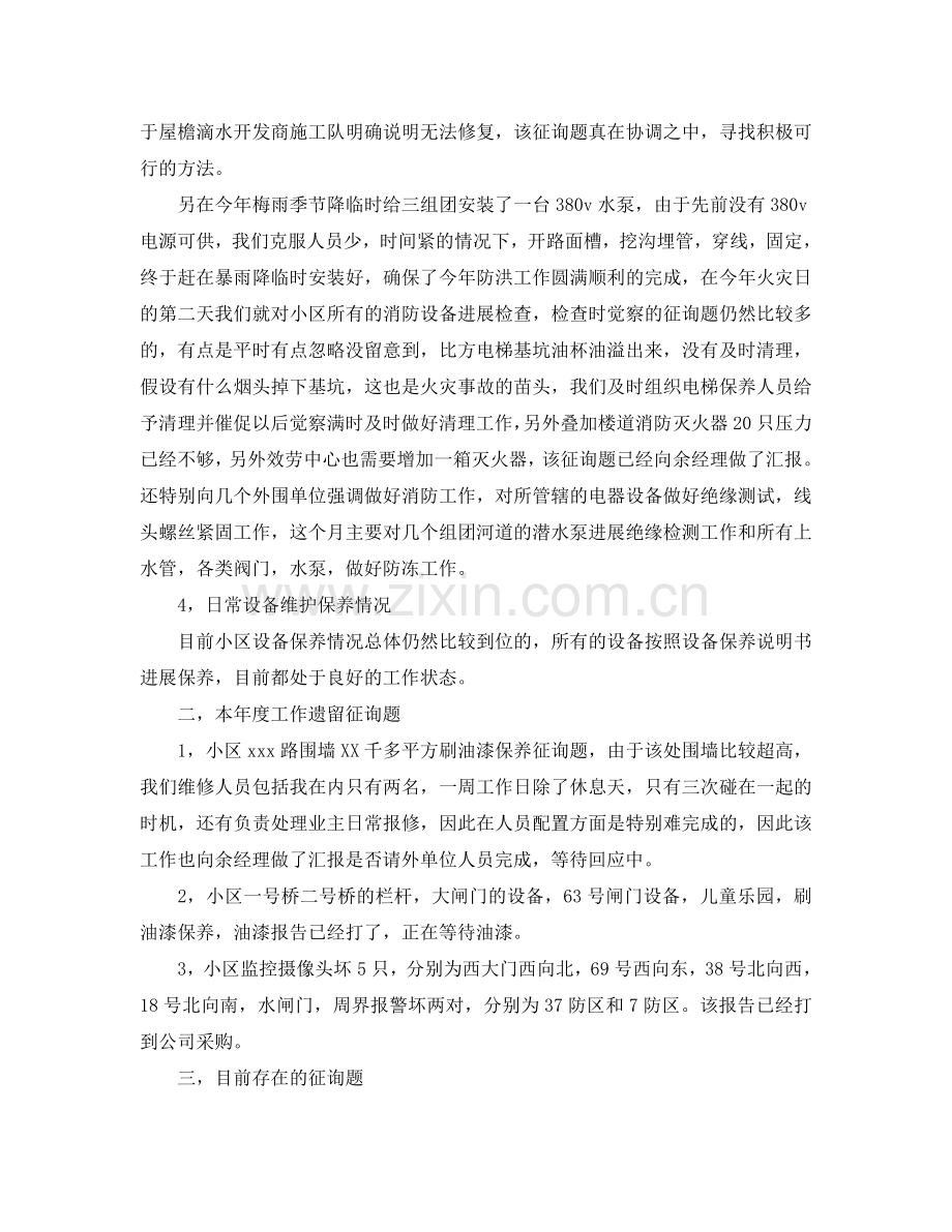 2024物业工程部年度工作参考总结5篇.doc_第2页