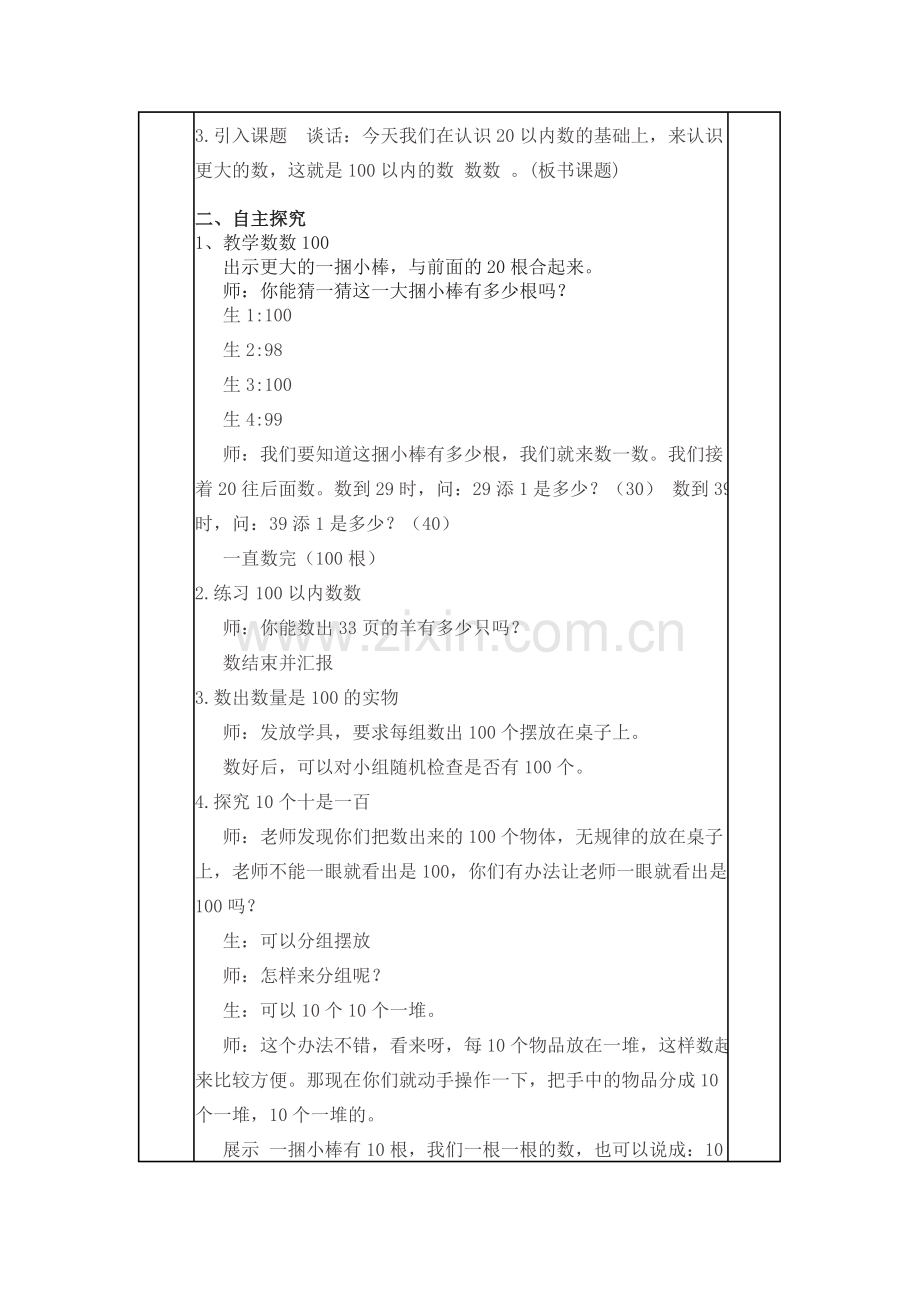 小学数学人教2011课标版一年级100以内数的认识-第一课时.doc_第2页