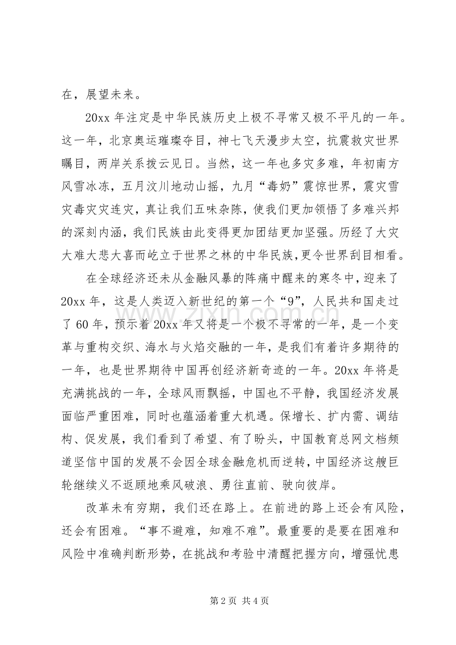 十一国庆节演讲.docx_第2页