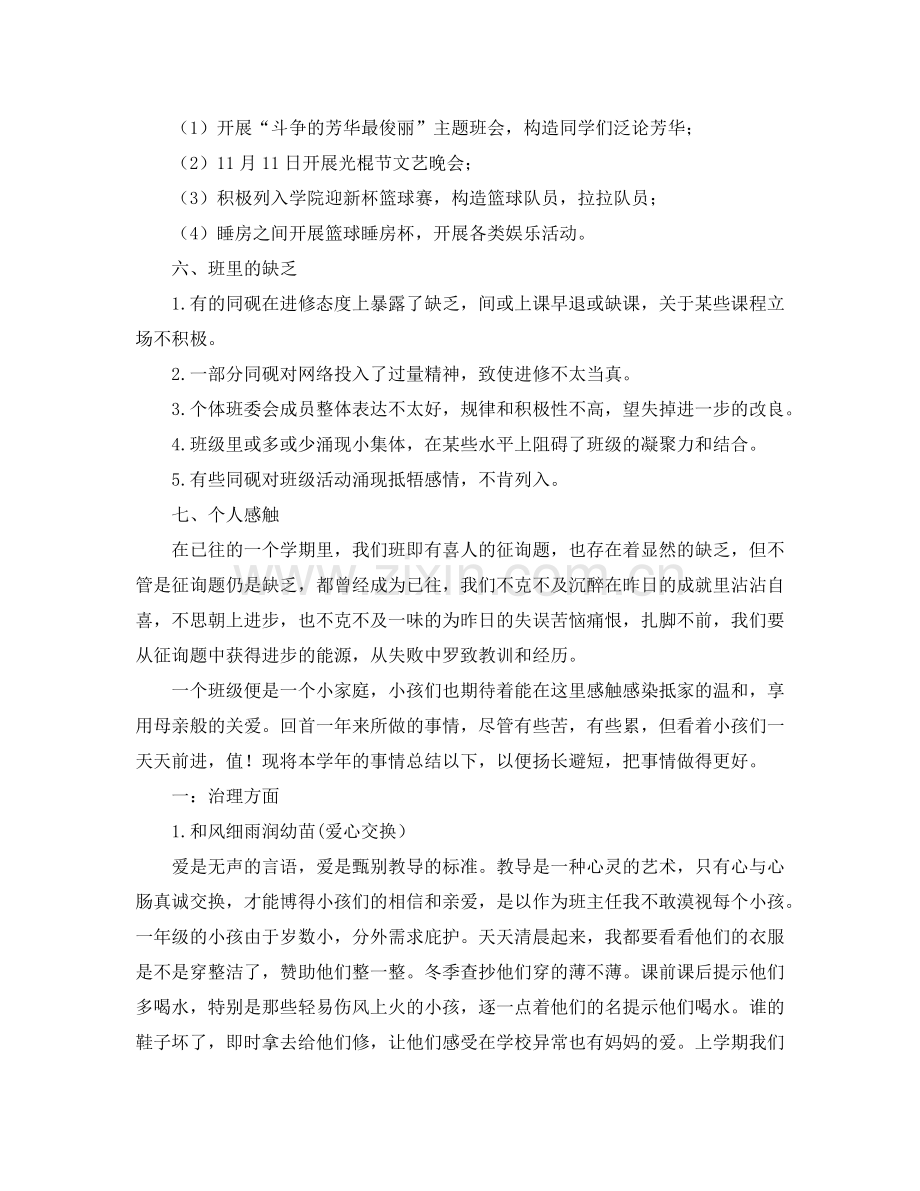 2024年期末班级工作参考总结4篇.doc_第2页