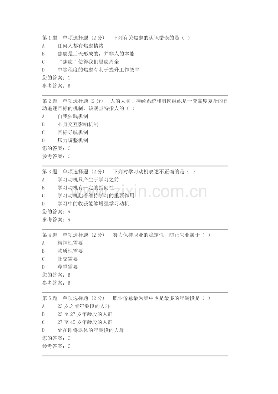 2024年电大心理健康教育试题及答案.doc_第1页