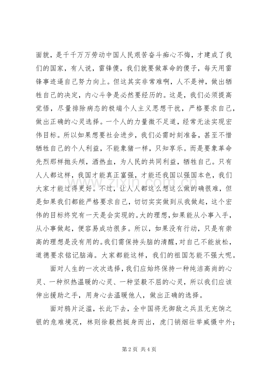 庆祖国六十四华诞演讲.docx_第2页