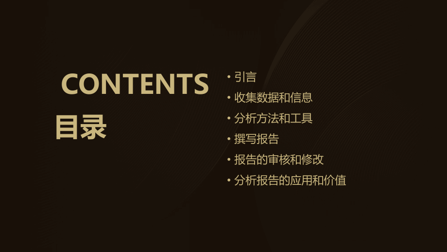 分析报告如何撰写.pptx_第2页