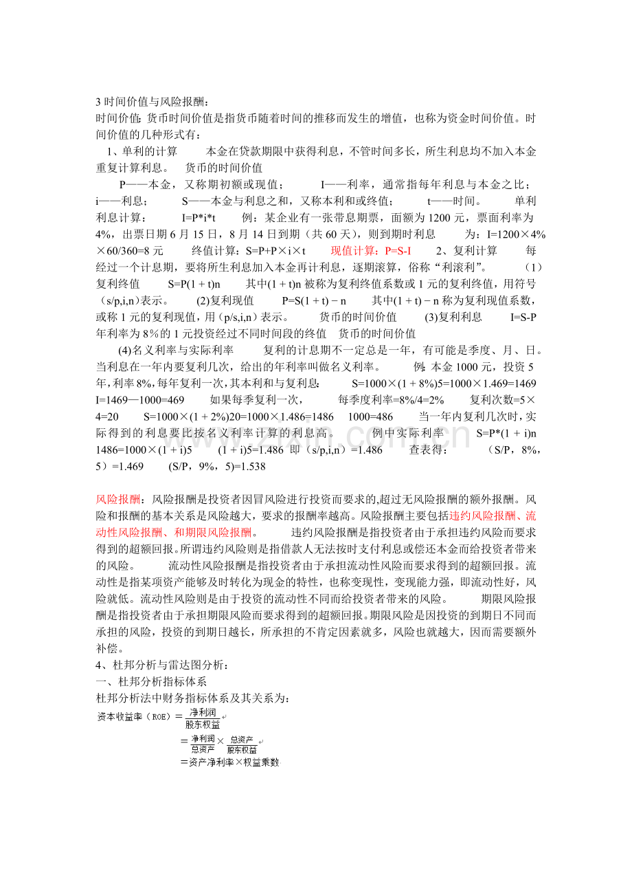 资产定价管理学及财务知识分析.docx_第2页