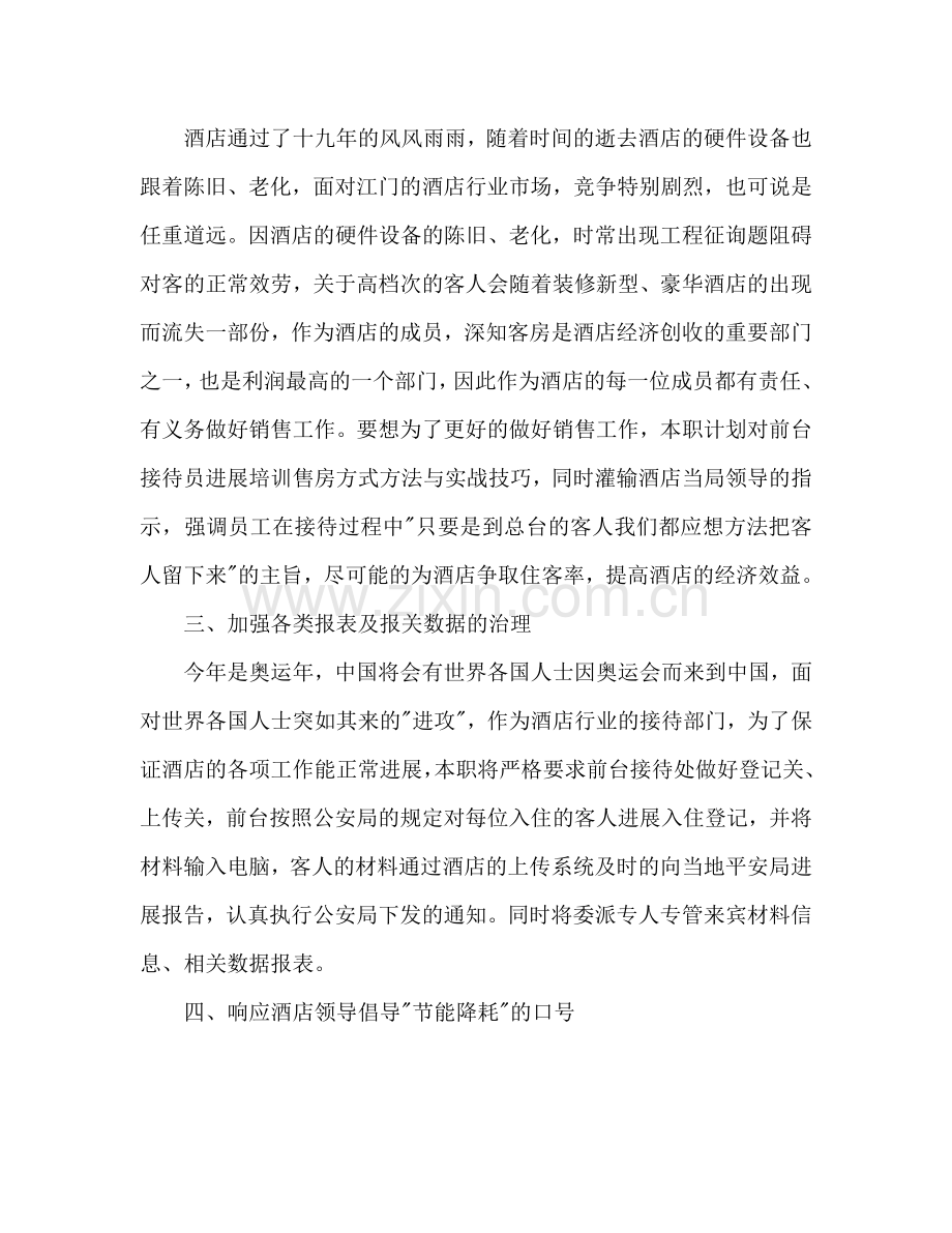 部门下半年工作参考计划.doc_第2页