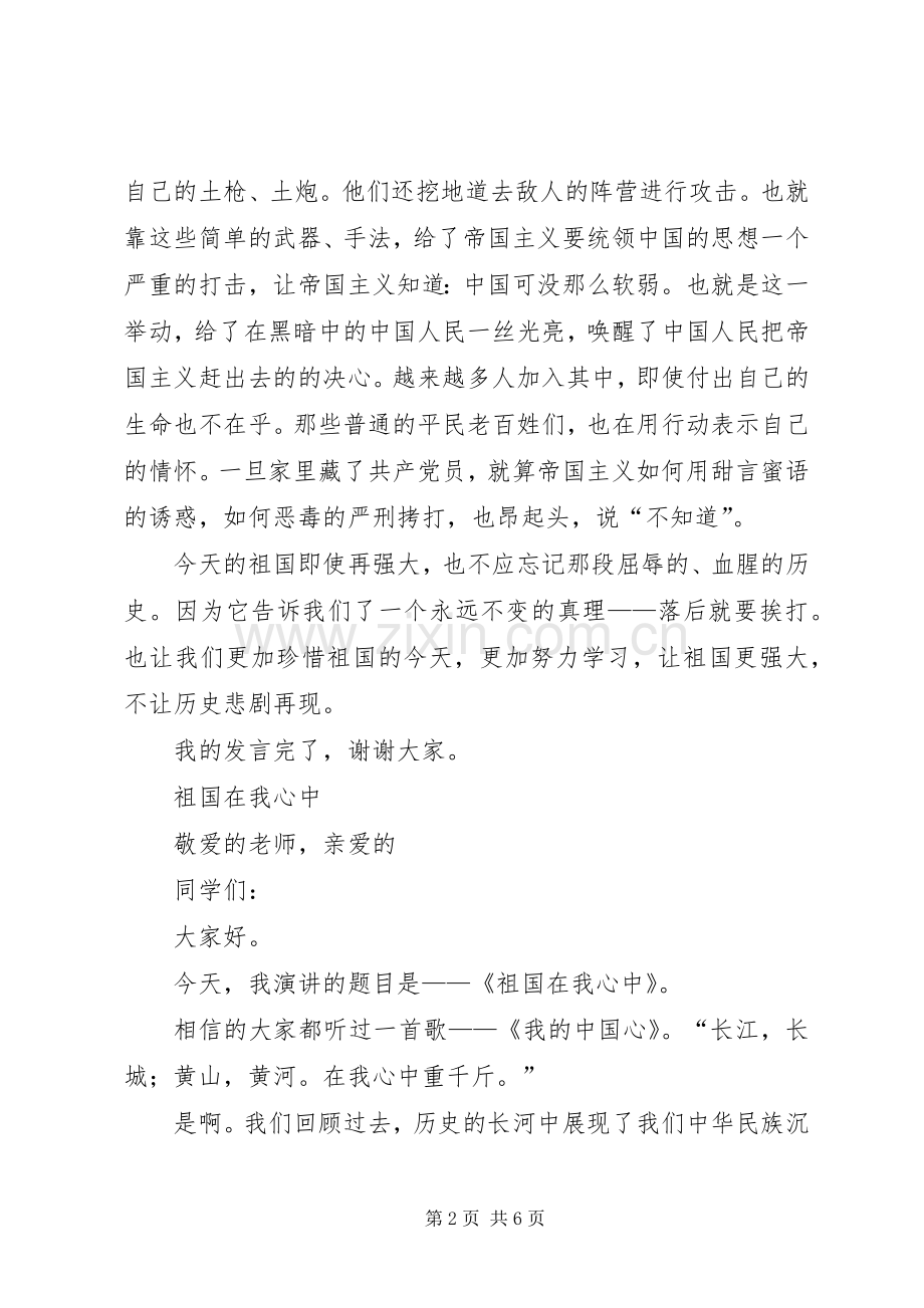 祖国在我心中致辞演讲稿与祖国在我心中演讲辞.docx_第2页