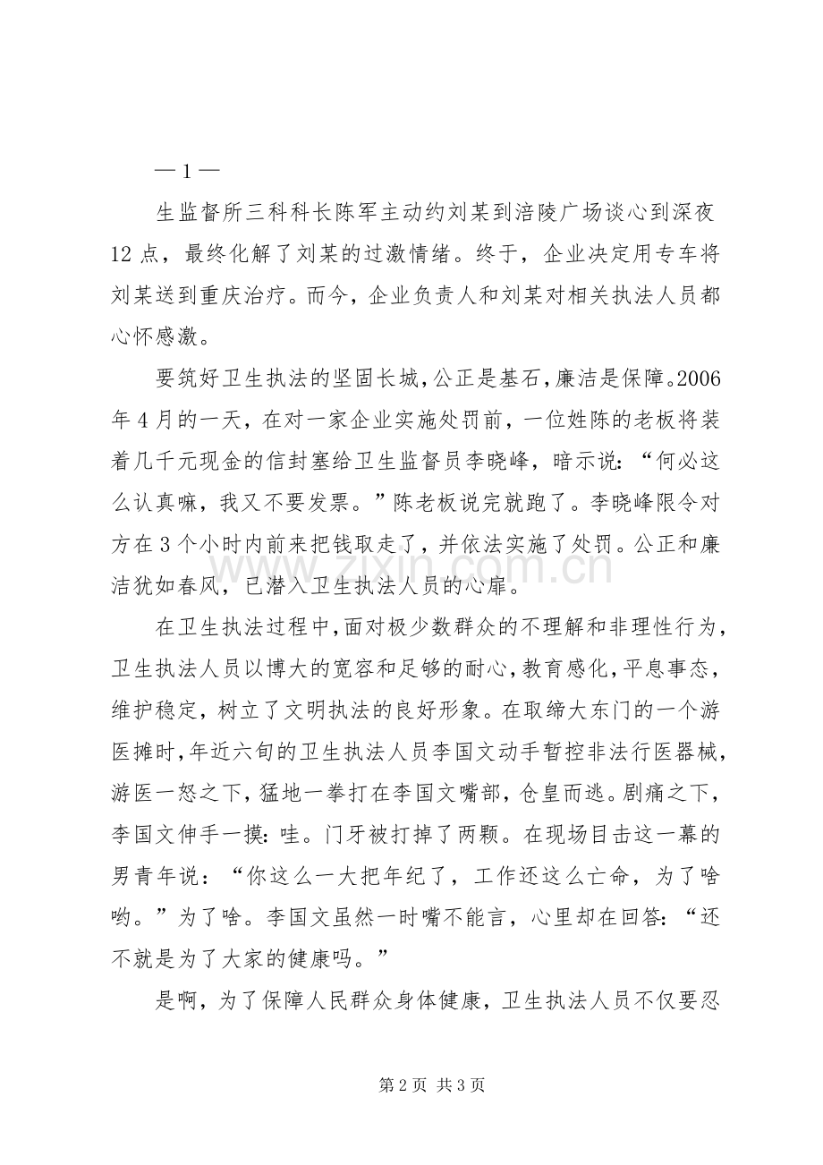 演讲稿范文用奉献筑起新的长城 (2).docx_第2页