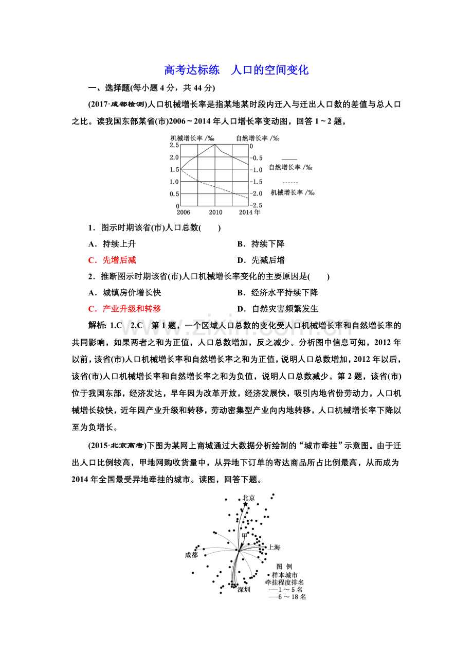高考达标练人口的空间变化.doc_第1页