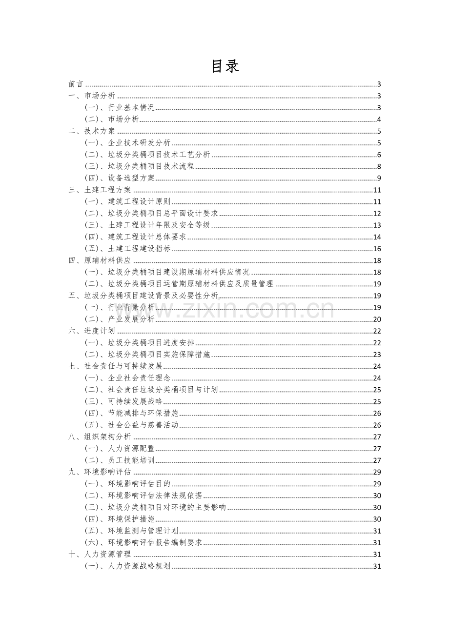垃圾分类桶项目可行性研究报告.docx_第2页