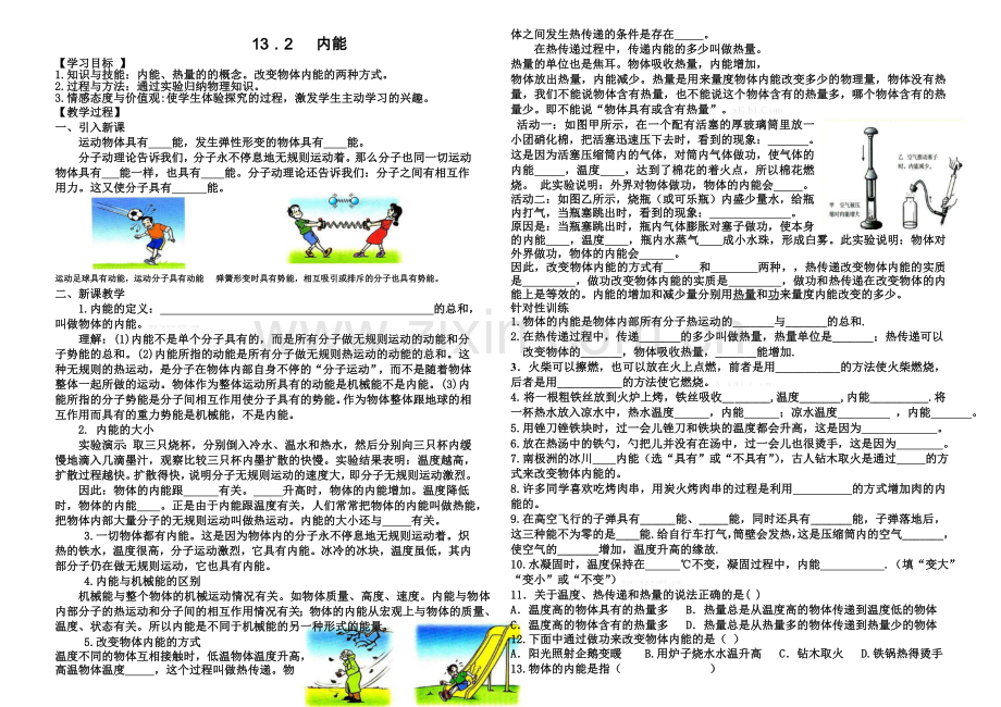 九年级物理教案13.2内能导学案.doc_第1页