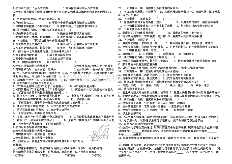 九年级物理教案13.2内能导学案.doc_第2页