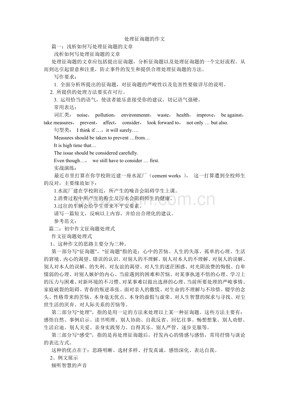 解决问题的作文.doc_第1页