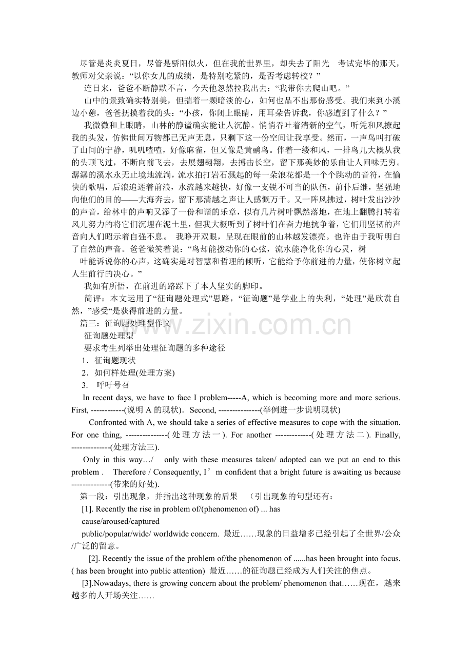 解决问题的作文.doc_第2页