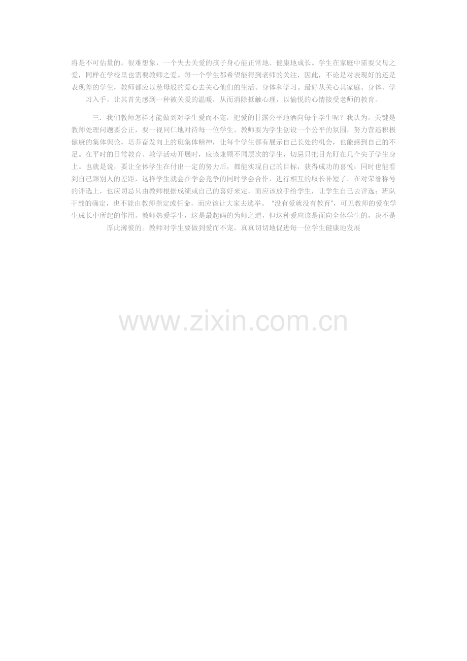 如何关爱学生).doc_第2页