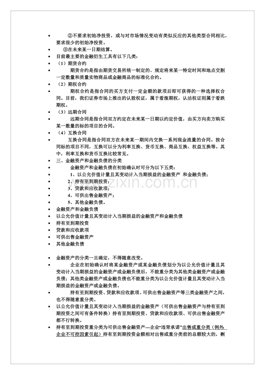 企业会计准则第2223号.docx_第2页