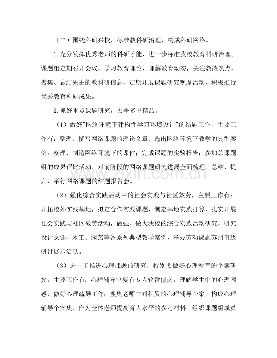 小学教科研工作参考计划范文2.doc_第2页