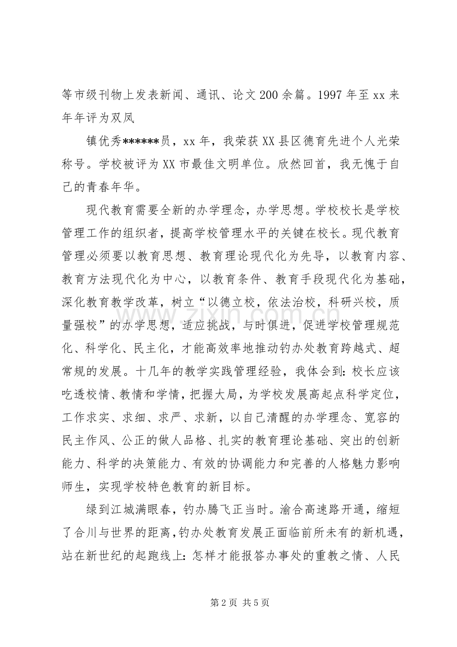 学校长竞聘演讲稿(精编).docx_第2页