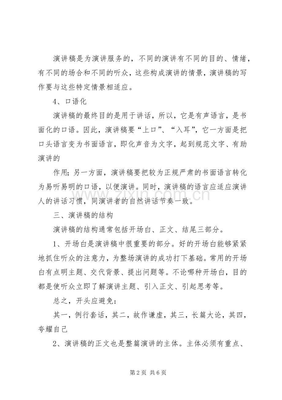 演讲的格式及例文.docx_第2页