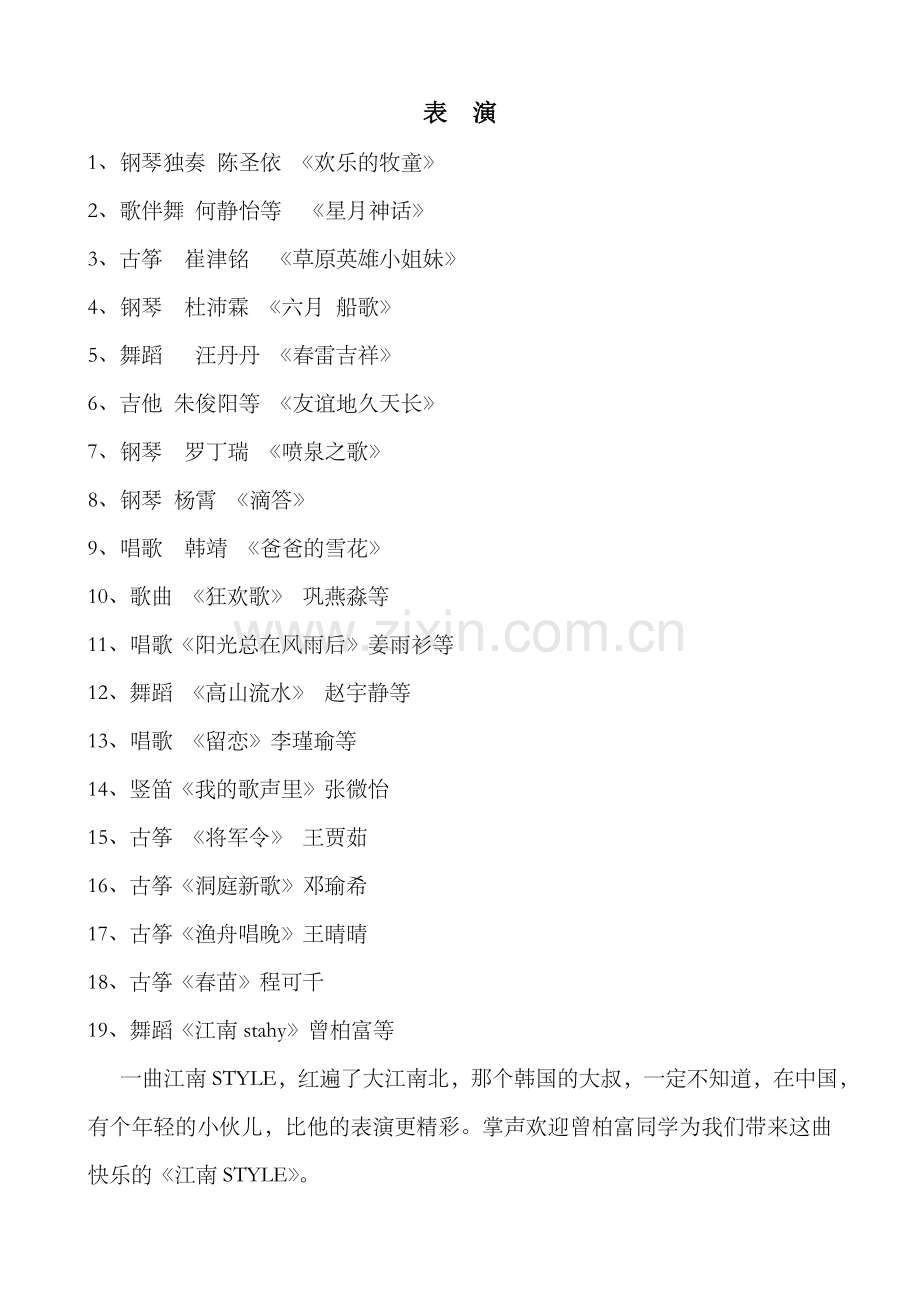 新年音乐会主持稿3.doc_第2页