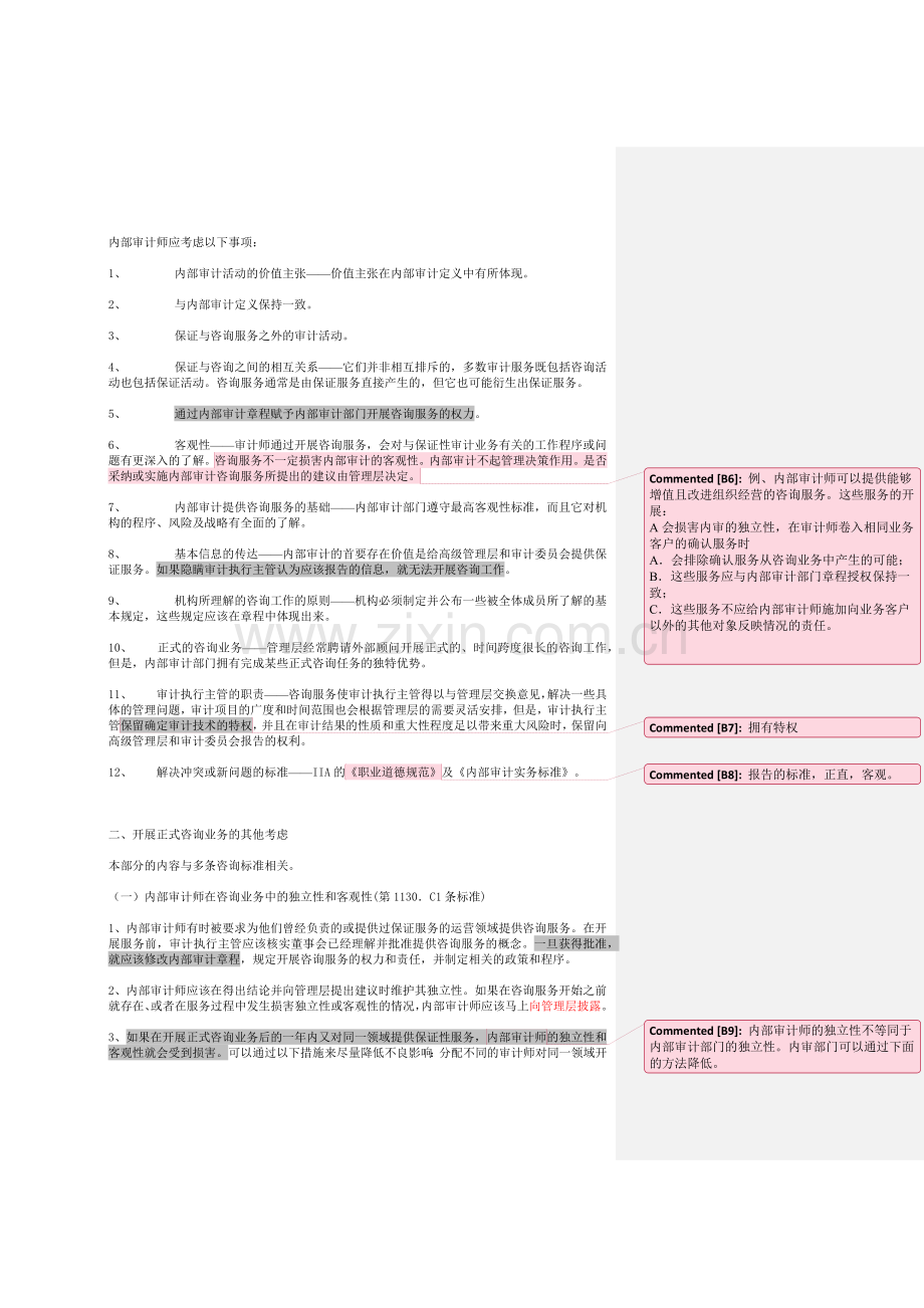 内审实务标准化属性.docx_第2页