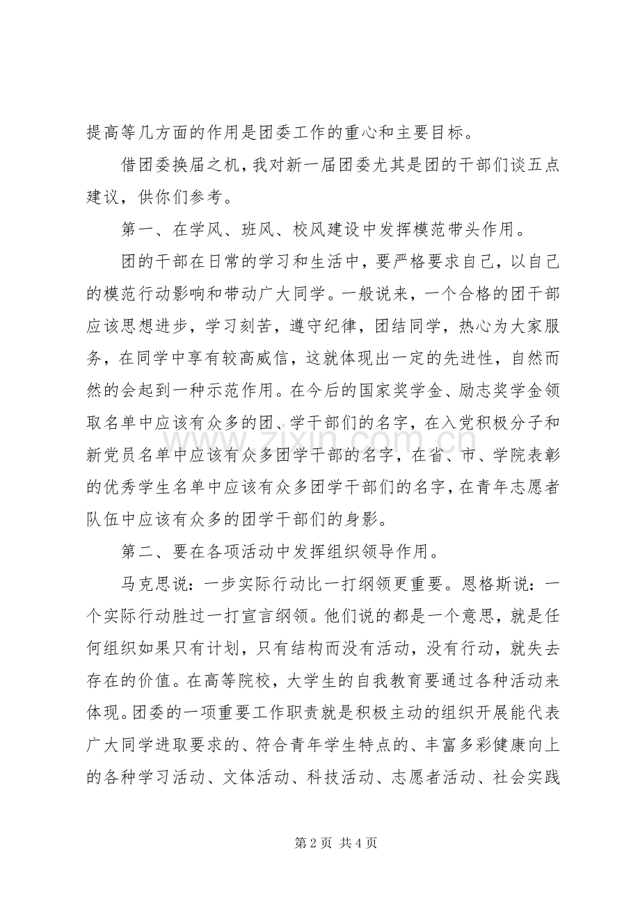 学校团委书记岗位竞聘上岗演讲稿范文.docx_第2页