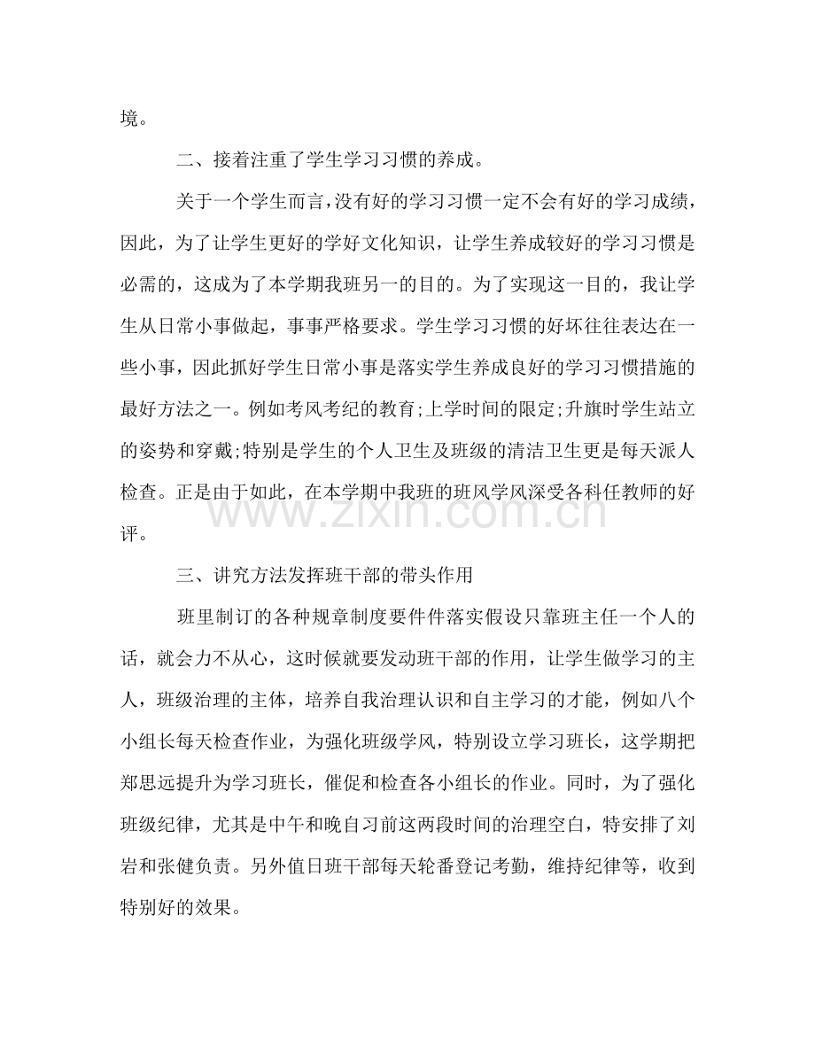 2024年小学九年级班主任学期末工作参考总结范文.doc_第2页