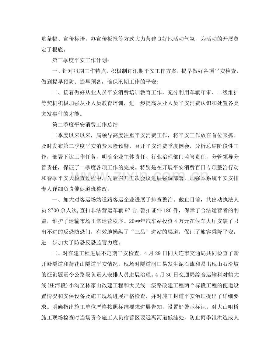 2024年工作参考总结-第二季度安全生产工作参考总结.doc_第2页