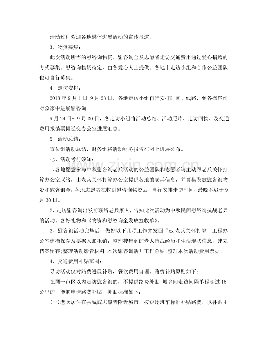 中秋节慰问活动方案.doc_第2页