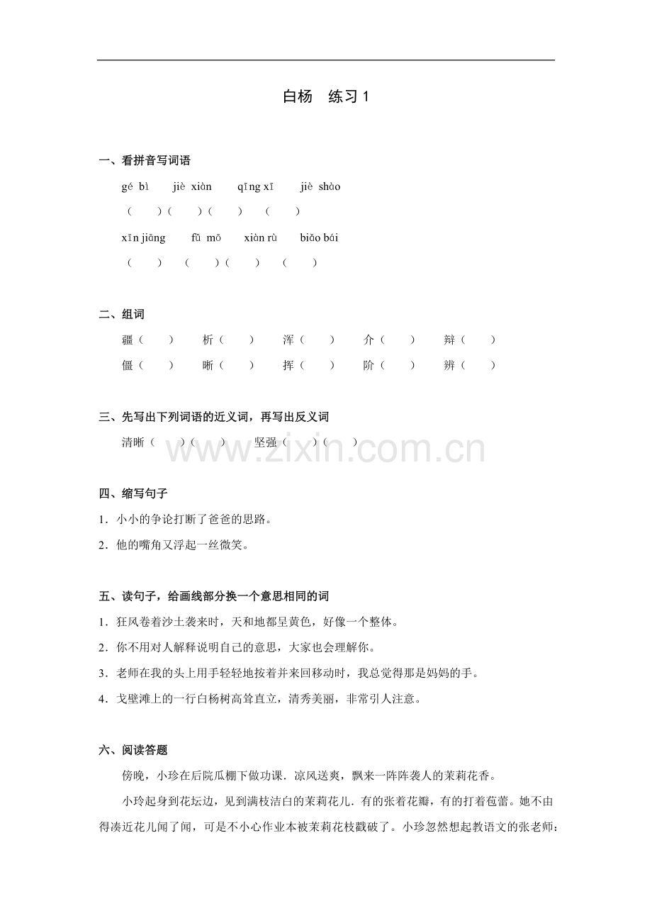 白杨-练习1.doc_第1页