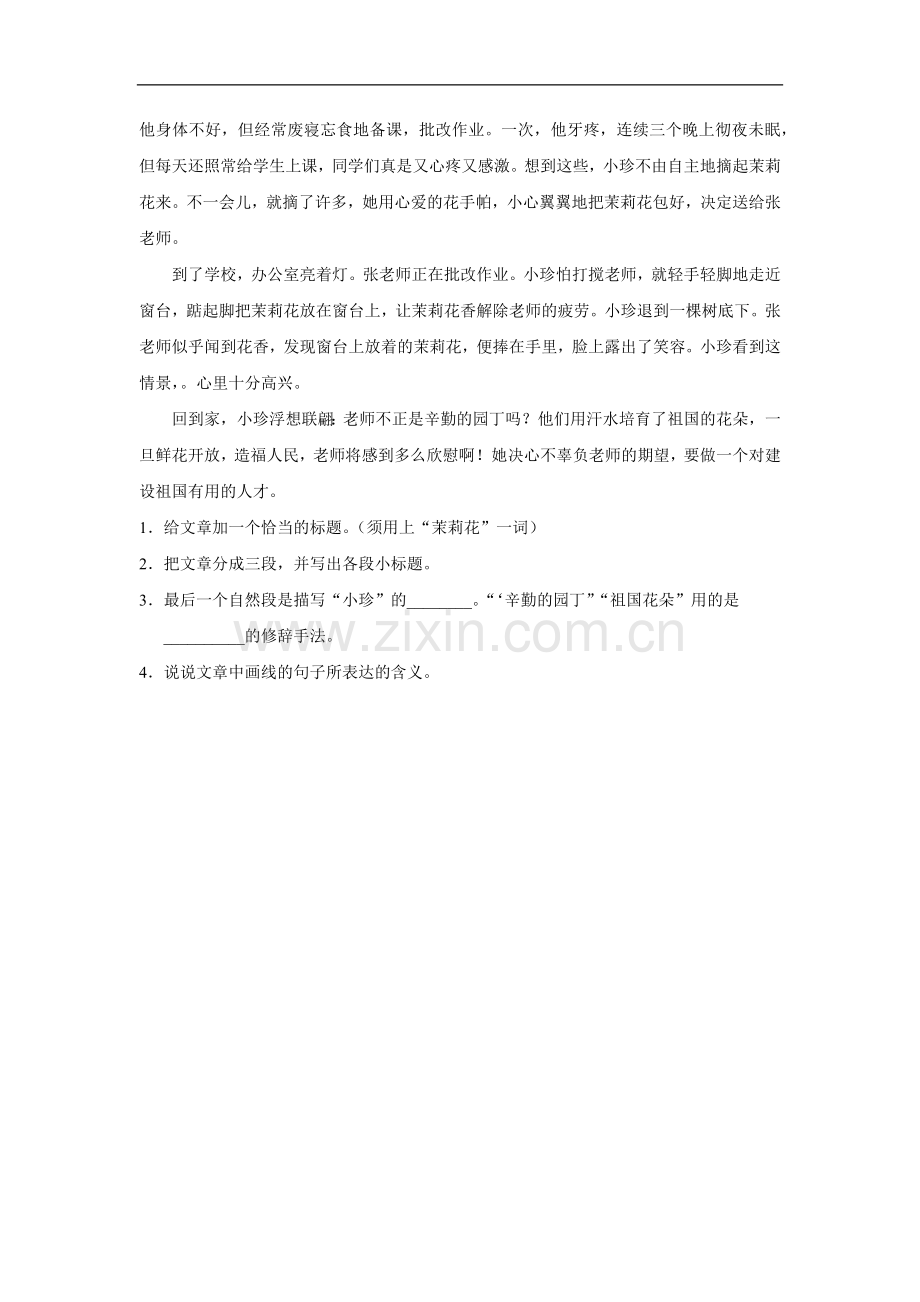 白杨-练习1.doc_第2页