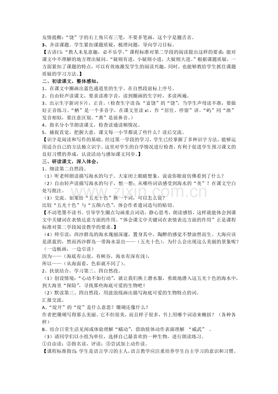 富饶的西沙群岛-张微.docx_第2页