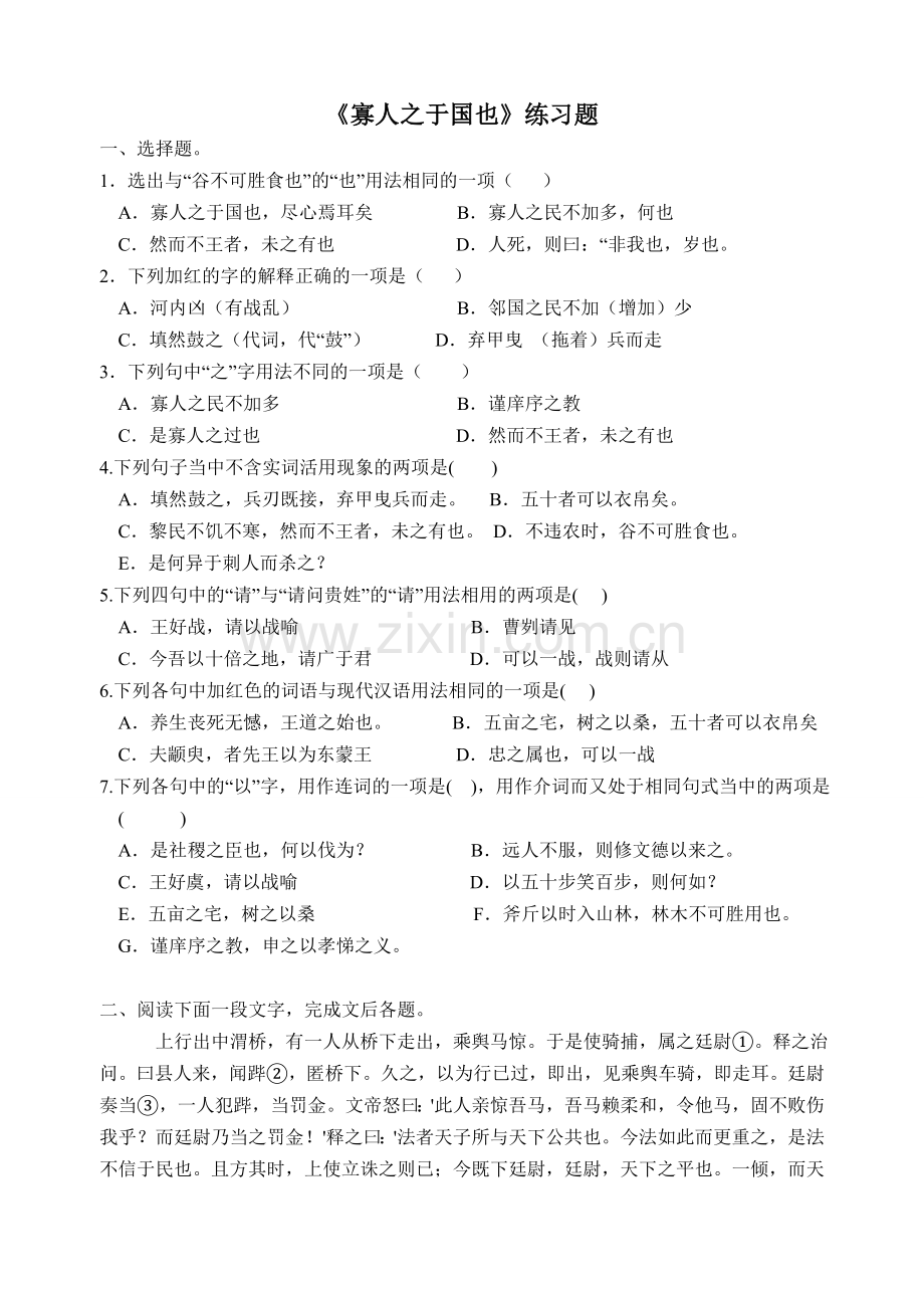 寡人之于国也练习题.doc_第1页