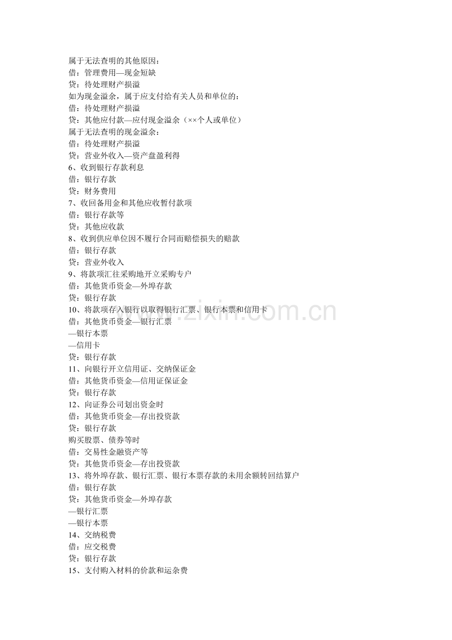 新会计准则分录.docx_第2页