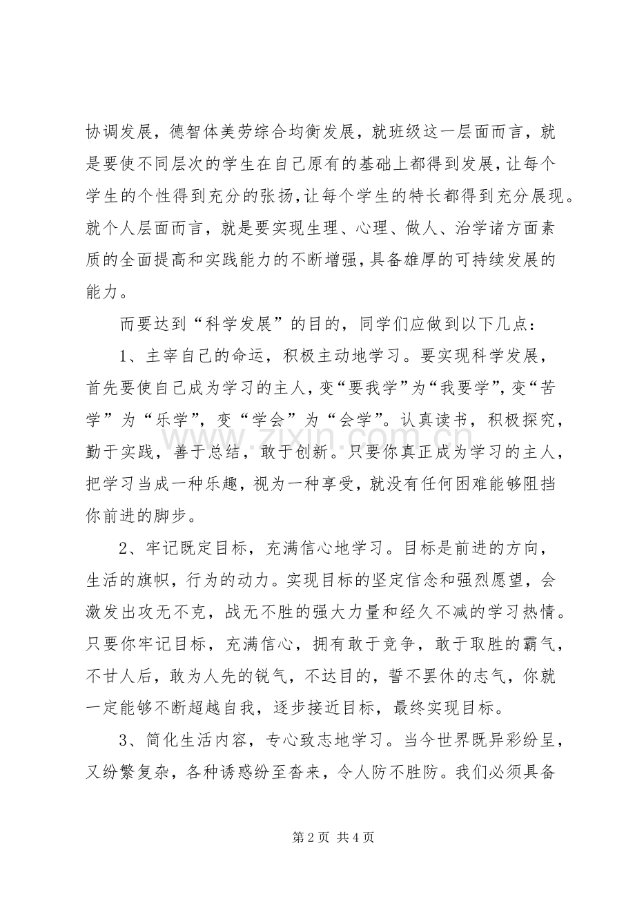 演讲致辞《增强纪律观念,提高自身素质》.docx_第2页