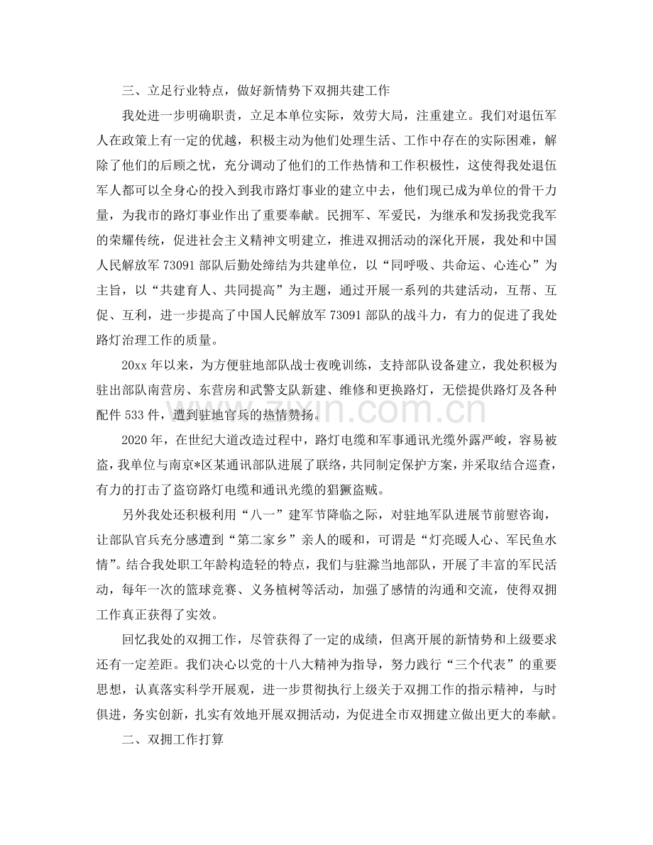 工作总结-双拥工作总结及参考计划.doc_第2页