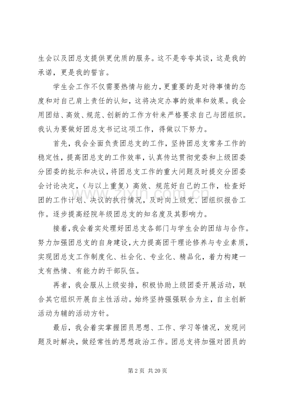 演讲稿范文(修改).docx_第2页