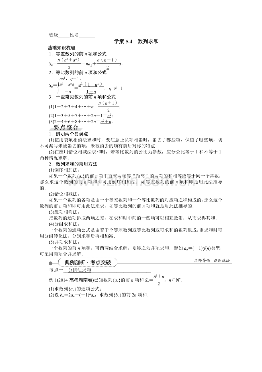 第五章第4讲数列求和.doc_第1页