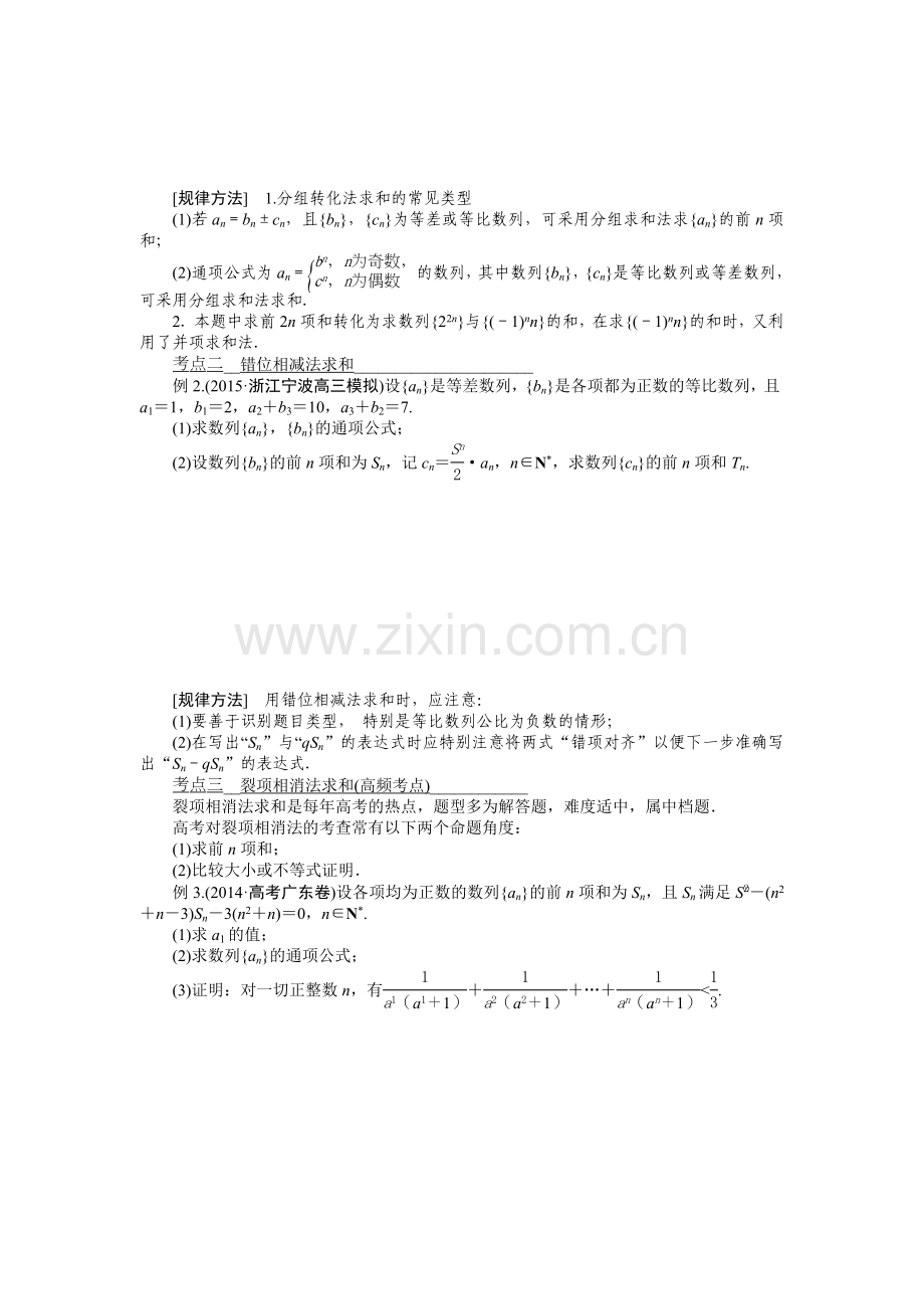 第五章第4讲数列求和.doc_第2页