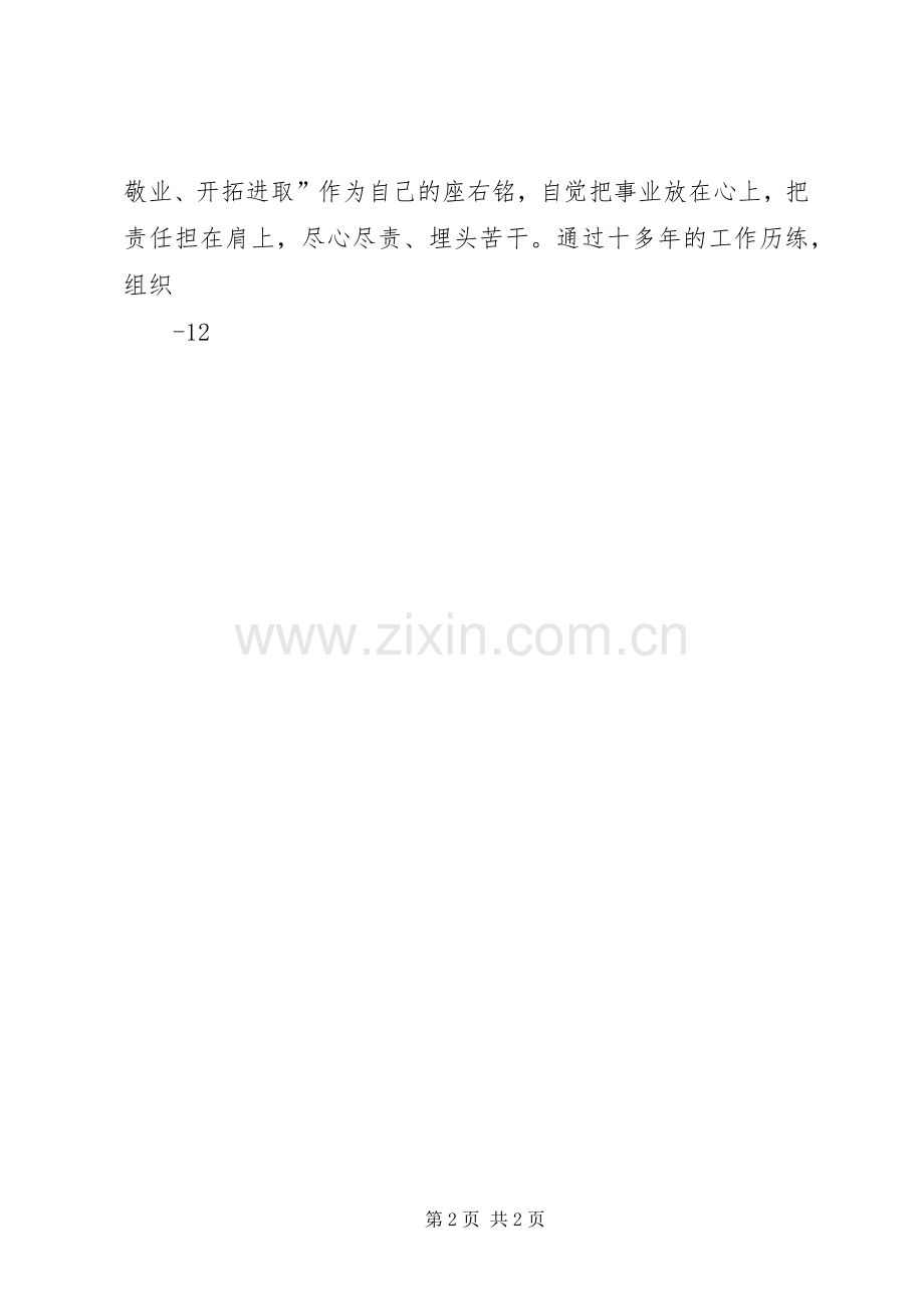 竞职致辞演讲稿(王燕).docx_第2页