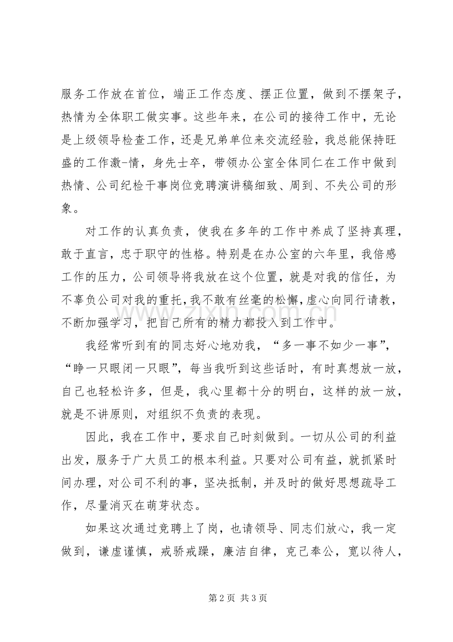 综合干事竞聘演讲.docx_第2页