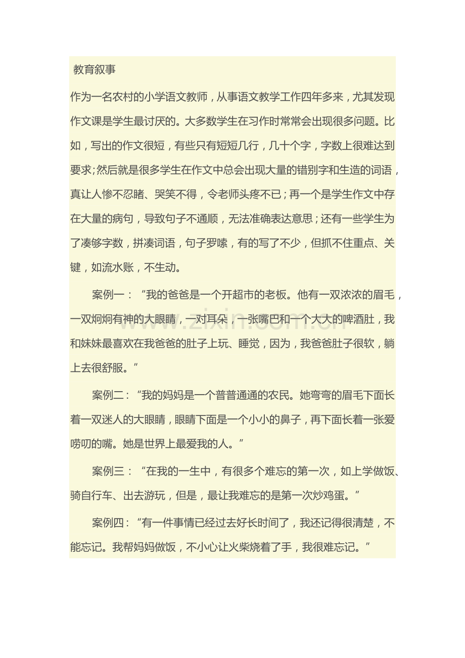 教育叙事 (3).docx_第1页