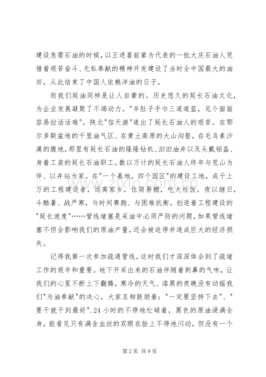 重塑石油形象演讲稿范文.docx_第2页
