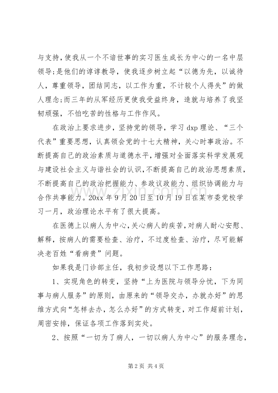 主治医生竞聘演讲稿范文.docx_第2页