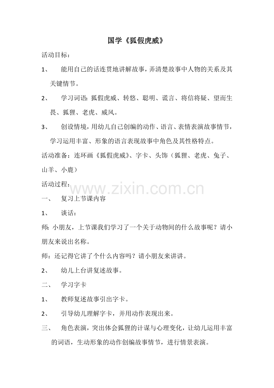 国学活动教案.doc_第1页