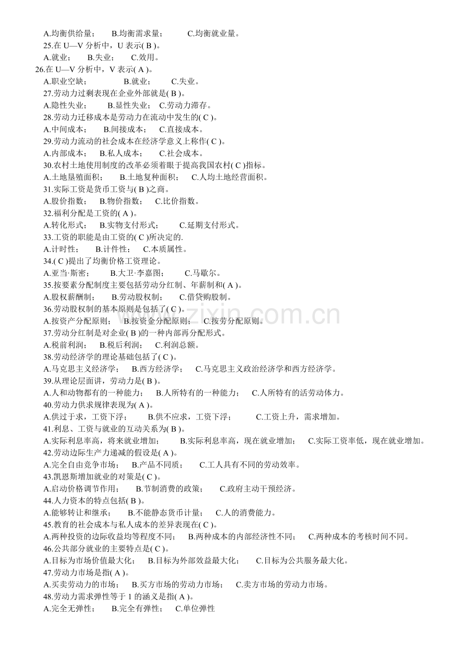 自考劳动经济管理学与财务知识分析答案.docx_第2页